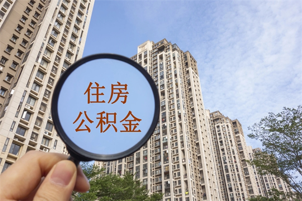 襄阳公积金封存怎么提出来（公积金封存怎么提取出来嘛a）